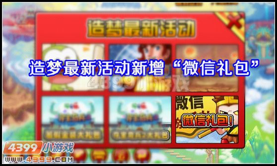 造梦西游3桌面版(6)