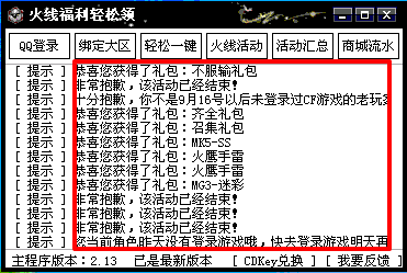 火线福利轻松领软件2018 2.6.4.2 官方免费版