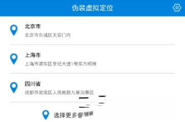 伪装虚拟定位