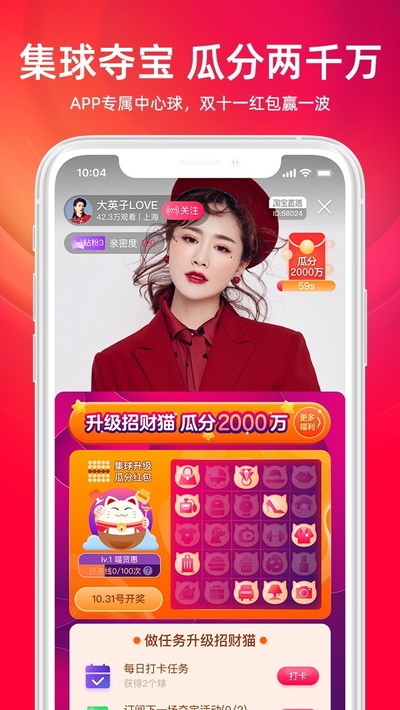 淘宝直播app(1)