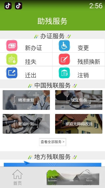 残疾人服务app