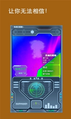 鬼魂探测器最新版 V2.0安卓版