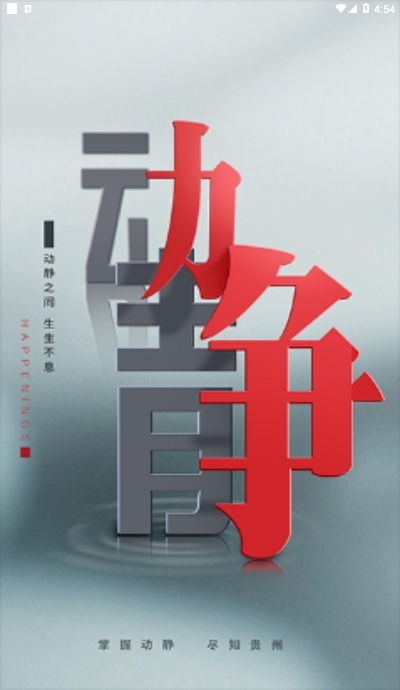 动静贵州app阳光校园直播课堂平台