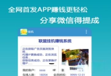 手机联盟挂机赚钱app V1.0