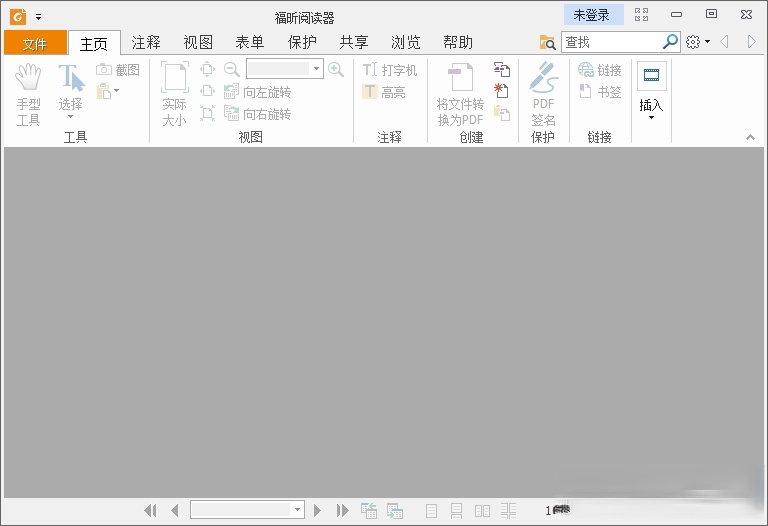 Foxit Reader(福昕PDF阅读器)(1)