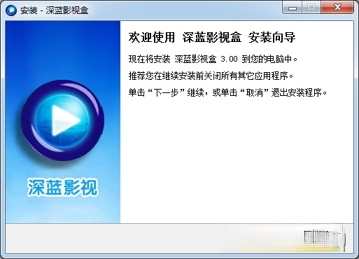 深蓝影视盒 V3.00 官方正式版
