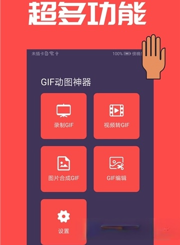 GIF动图神器