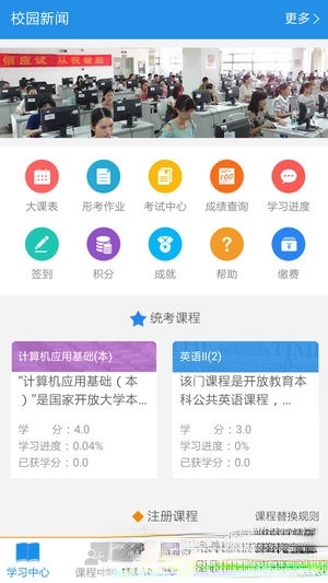 西安电大任我学app 1.1.14 官方版