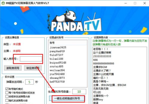 熊猫tv直播无限弹幕+无限人气软件 免费版