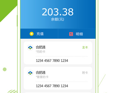 新版合肥通app