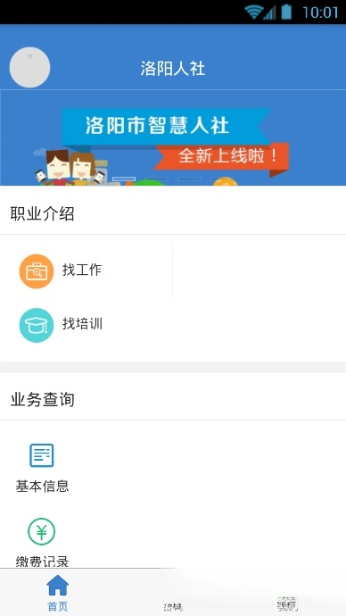 洛阳人社app官方版