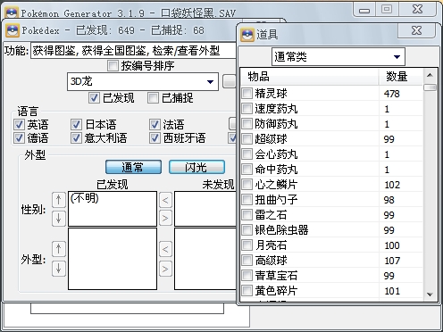 PokeGen 3.1.9 绿色中文版(8)