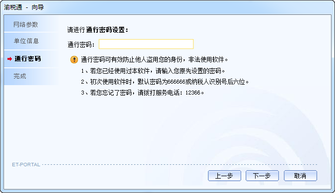 渝税通软件(2)