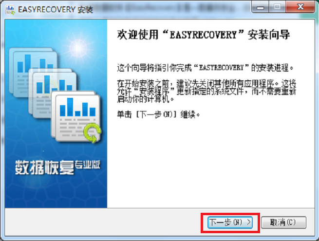 easyrecovery顶尖数据恢复(含文件)