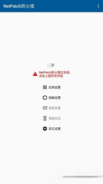 NetPatch Firewall(防火墙) v0.14 安卓版
