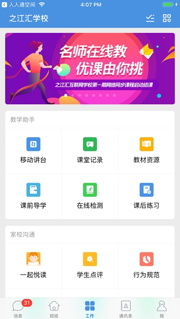 之江汇教育广场官方app