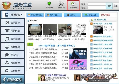CF越光宝盒2015 v3.1.5官方正式版(5)