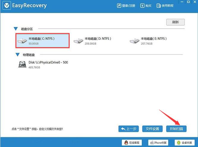 easyrecovery顶尖数据恢复(含文件)
