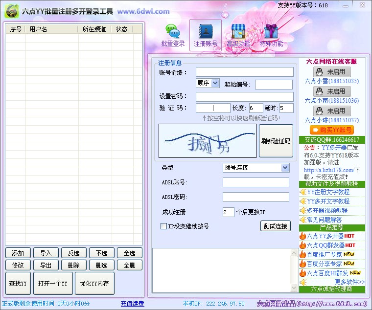 YY六点多开器