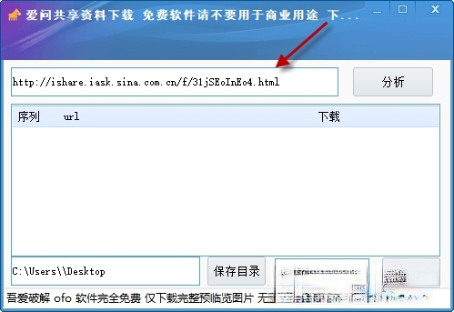 爱问共享资料下载