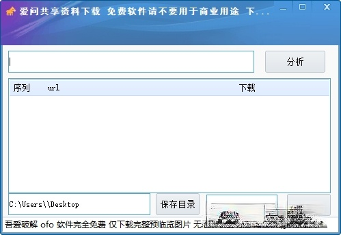 爱问共享资料下载