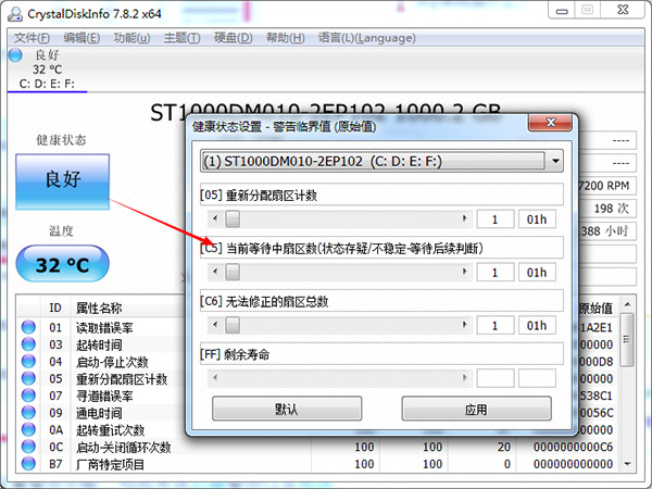 硬盘健康状况检测工具(CrystalDiskInfo)(5)