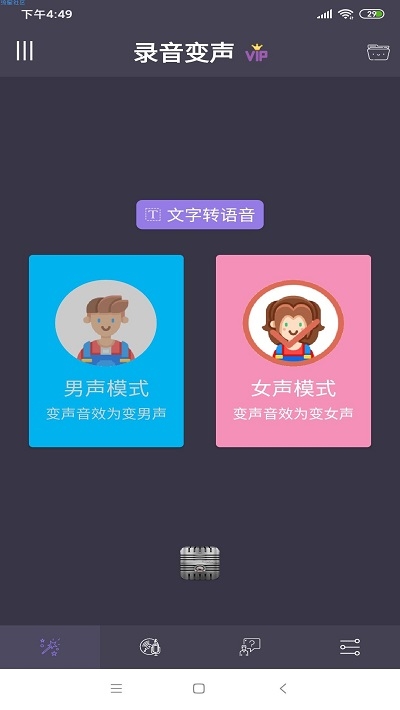专业变声器免费版(内置超多语音包)