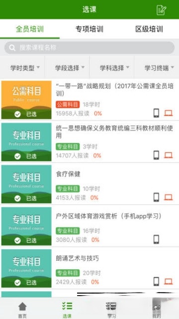 广州继续教育云课堂app