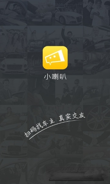 小喇叭app