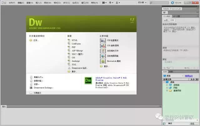 Adobe Dreamweaver CS5 官方简体中文版(17)