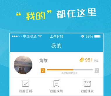 同学app v2.7.2安卓版