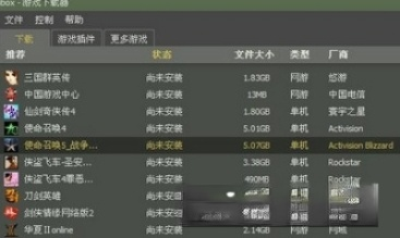 ibox游戏共享平台 v1.5.3