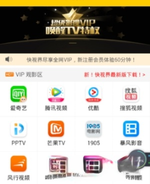 快视界app