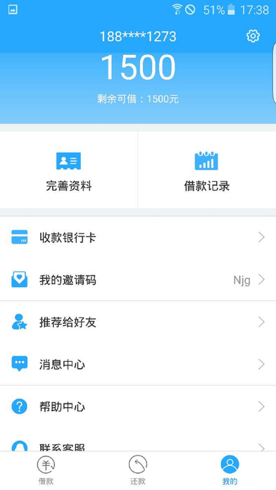 诸葛借呗app v1.0官方版(1)