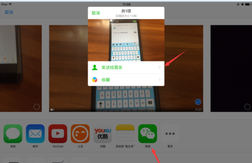 微信ipad版2020(4)