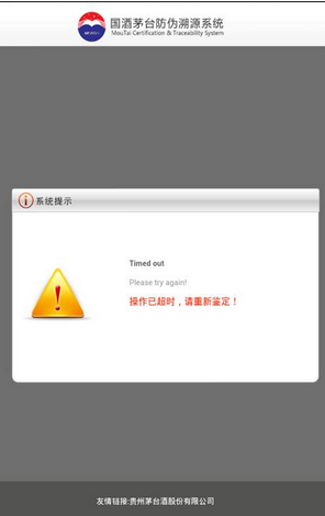 茅台防伪溯源系统软件(国酒茅台) V2.9 安卓版