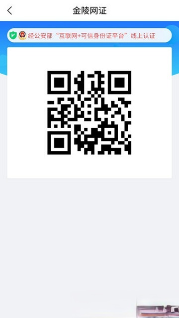 金陵网证app 00.00.0000官方版