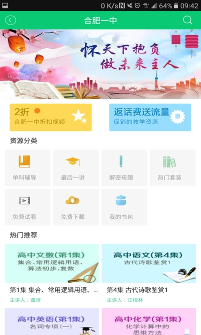 安徽和教育手机客户端