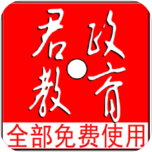 君政教育(小中高学习)