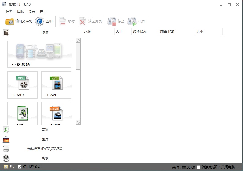 格式工厂(万能视频转换)