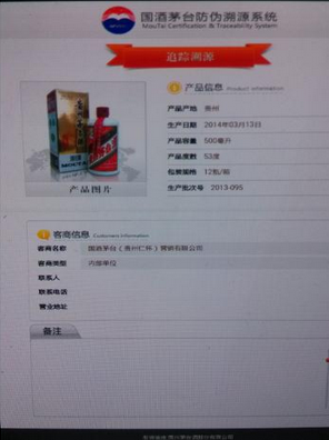 茅台防伪溯源系统软件(国酒茅台) V2.9 安卓版