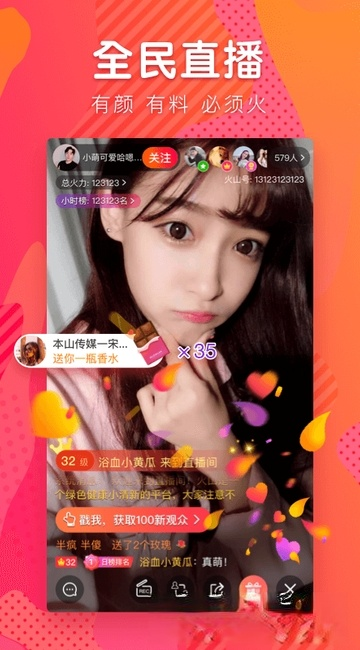 火山小视频直播app