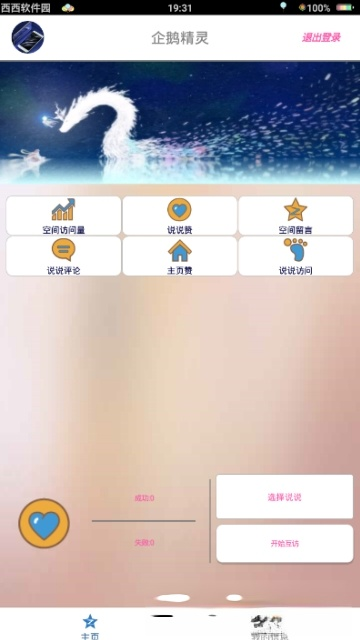 企鹅精灵app 1.9.7安卓版