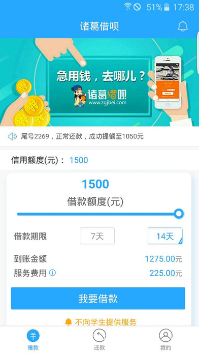 诸葛借呗app v1.0官方版