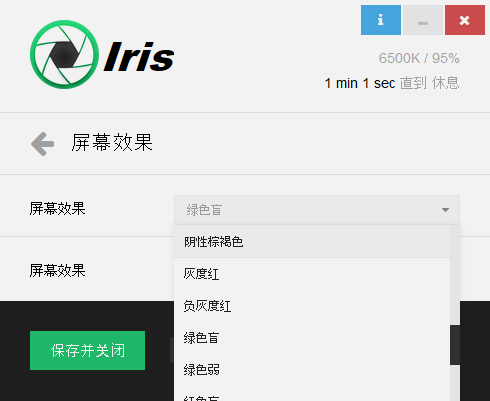 Iris pro护眼软件 v1.2.0免费版(1)