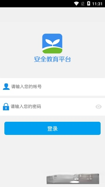 安全教育平台我的作业做题app