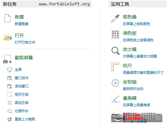 PicPick(抓取全屏幕)(2)