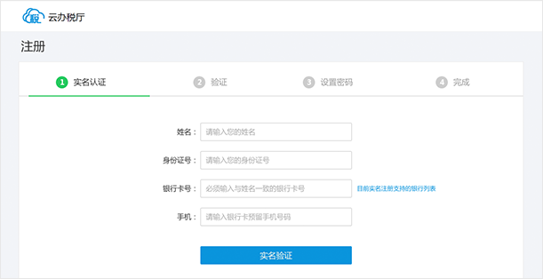 河北省国家税务局云办税厅