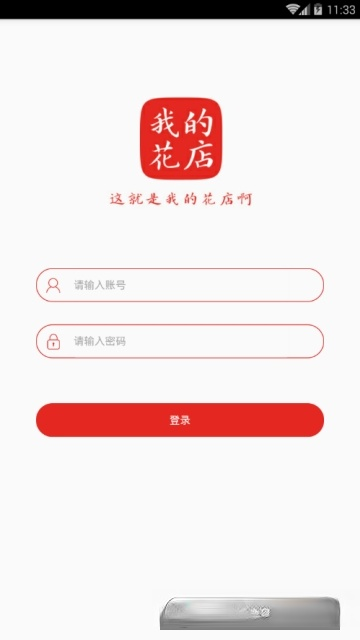 我的花店app