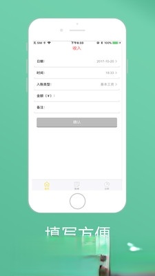 爱钱钱Pro版 v2.2.3安卓版